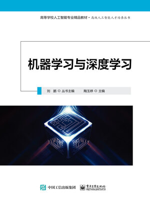 cover image of 机器学习与深度学习